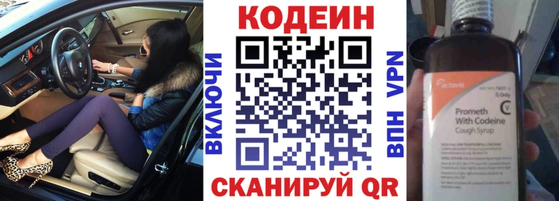 Codein напиток Lean (лин)  Биробиджан 